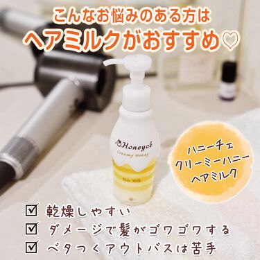 公式 Honeyce ハニーチェ On Lips しっとりサラサラにしてくれる ヘアミルク 水分がメインのため Lips