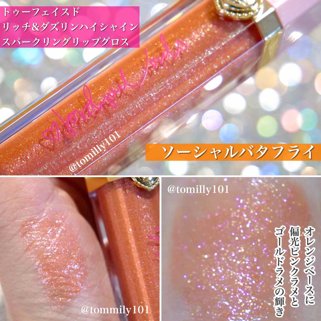 リッチ ダズリン ハイシャイン スパークリング リップグロス ソーシャル バタフライ Too Faced トゥーフェイスド Lips