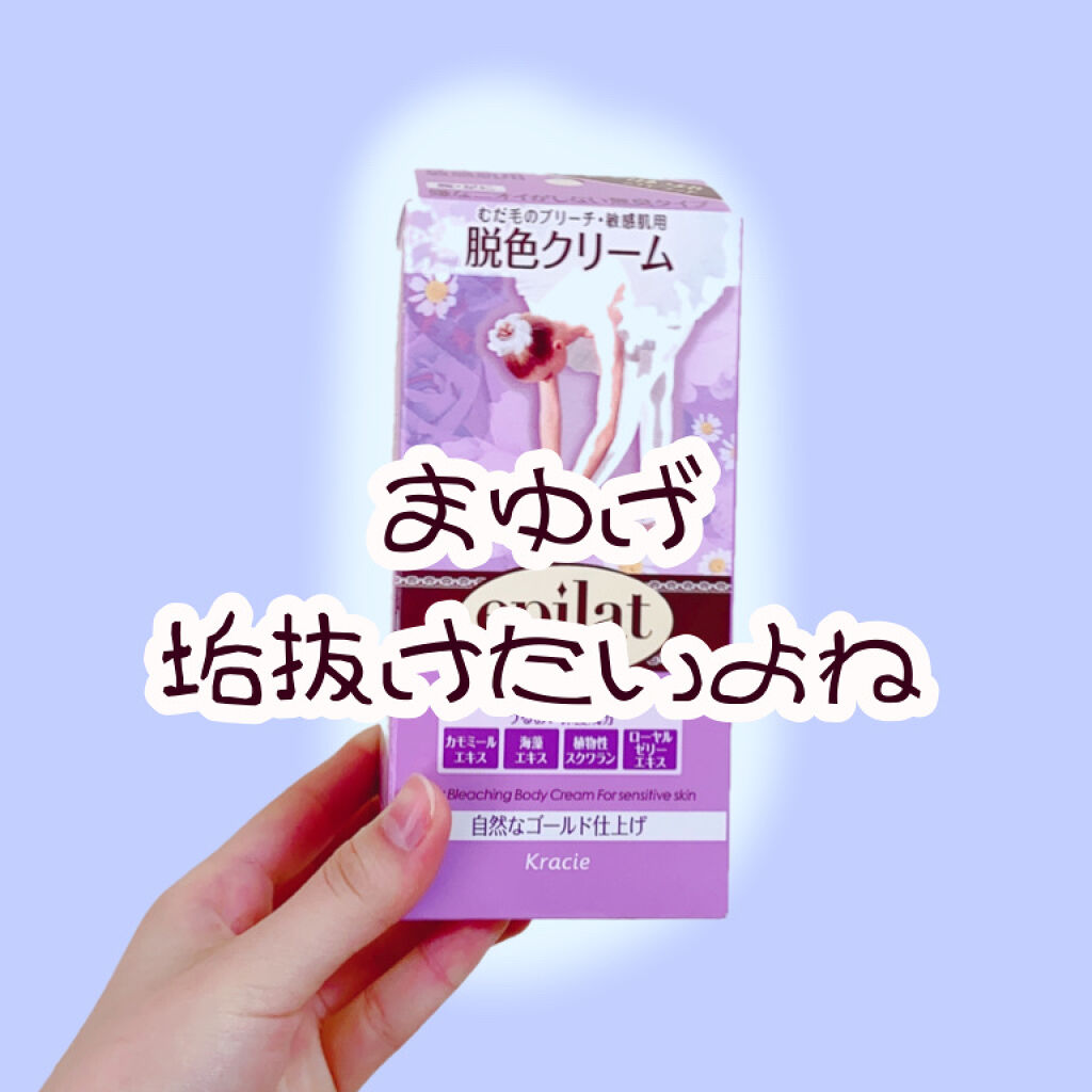 脱色クリーム敏感肌用 エピラットの使い方を徹底解説 注意 目は最初が左目 1番最後が右目 By おじゃこ フォロバ多め 普通肌 10代後半 Lips