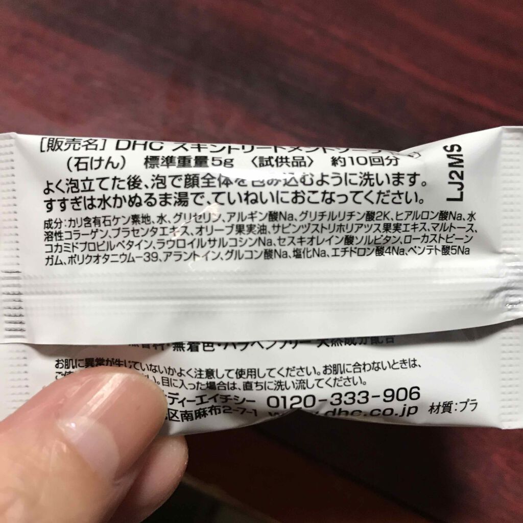 スキントリートメントソープ F1 Dhcの口コミ 洗顔石鹸貰いました Dhc屋さんでサプリ By ゆーぽん Lips Agm 普通肌 Lips