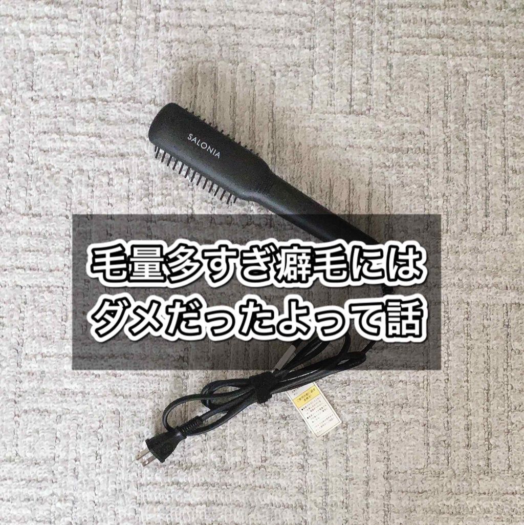 ストレートヒートブラシ スリム Saloniaの辛口レビュー 毛量多すぎ癖毛にはダメだったヘアアイロンこ By Ria フォロバ 混合肌 10代後半 Lips ストレートヒートブラシ スリム Saloniaの辛口レビュー 毛量多すぎ癖毛にはダメだったヘアアイロンこ By Ria フォロバ 混合肌 10代後半 Lips