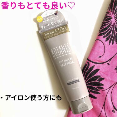 ボタニカルヘアマスク ダメージケア Botanistのリアルな口コミ レビュー Lips