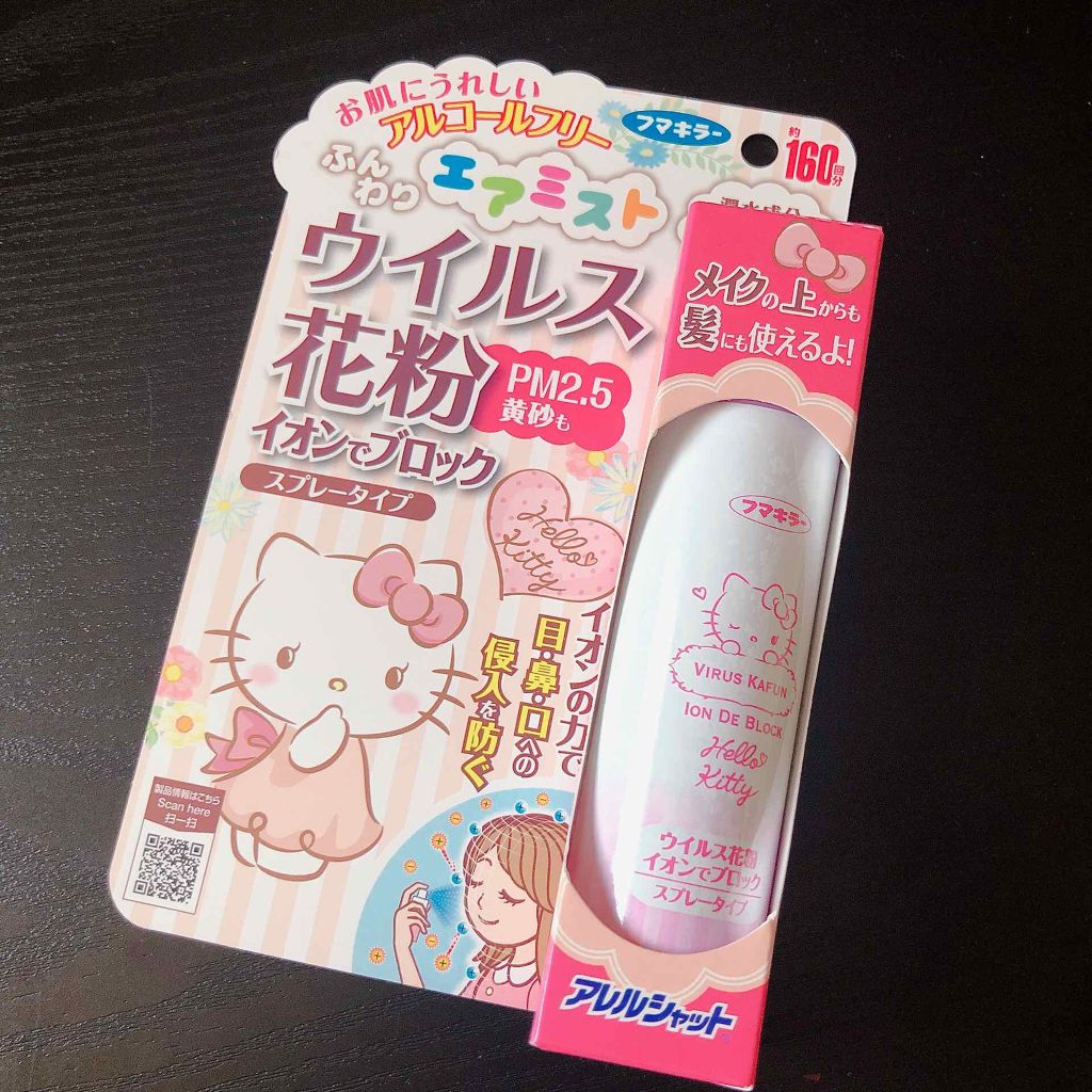 デザインが可愛いアレルシャット
