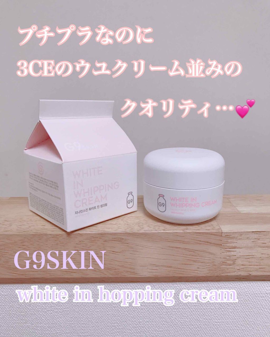 White Whipping Cream ウユクリーム G9 Skinの口コミ こちらはg9skinのウユクリームです ウ By えるふぃ 混合肌 Lips