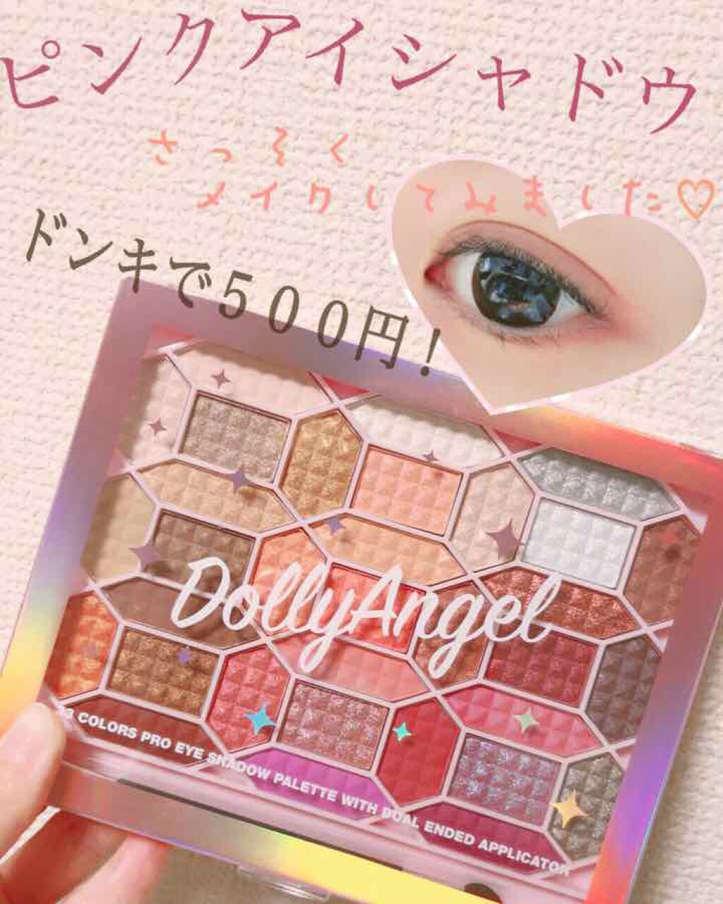 33色プロアイシャドウパレット Dolly Angelの人気色を比較 久しぶりにドンキに行ったら めっちゃかわい By にーぼ 混合肌 Lips