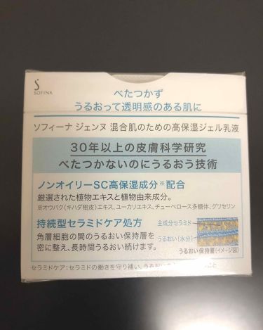 混合肌のための高保湿ジェル乳液 ソフィーナ ジェンヌの使い方を徹底解説 乾燥肌におすすめの乳液 ﾟ ﾟ ソ By ごろわん 混合肌 Lips