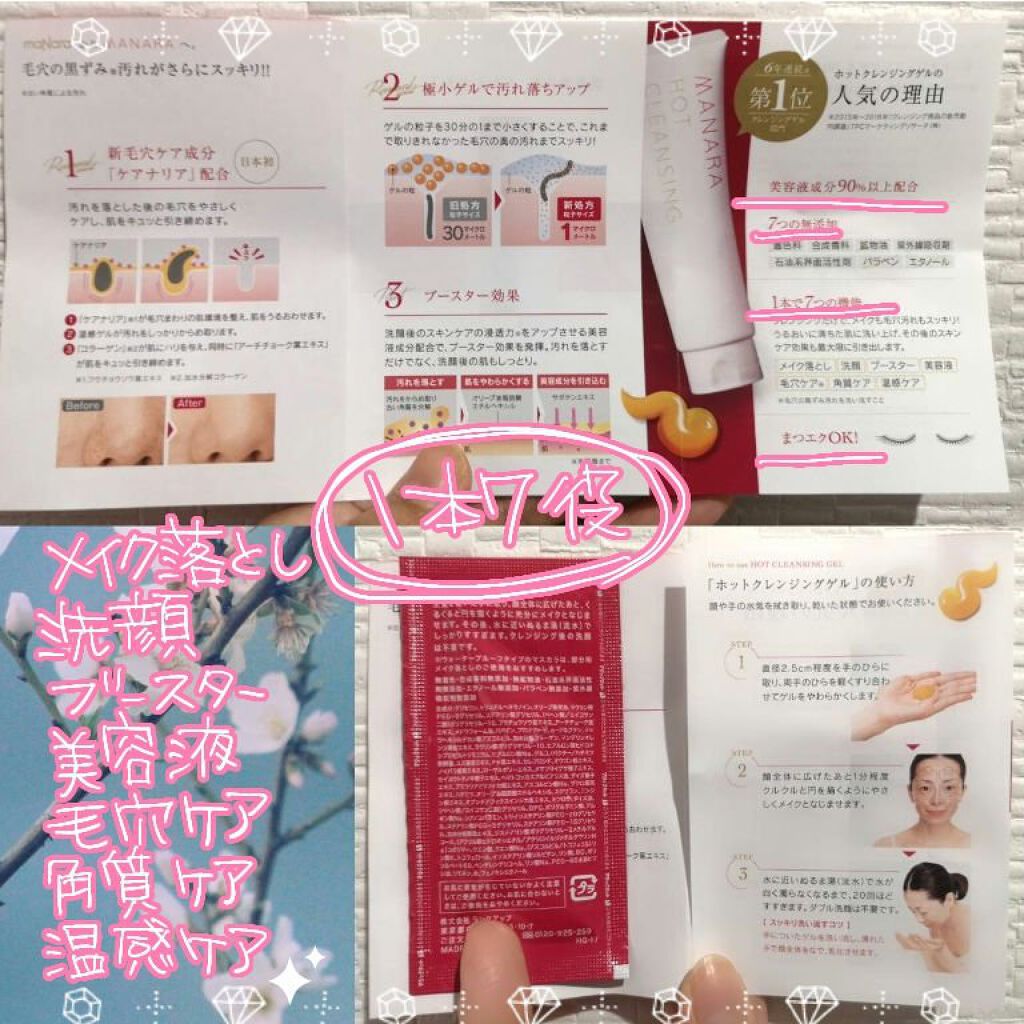 ホットクレンジングゲル マナラの辛口レビュー 少し前ですが いつもコスメを買うショップで By 宙 新生活移行中投稿低迷 乾燥肌 40代前半 Lips