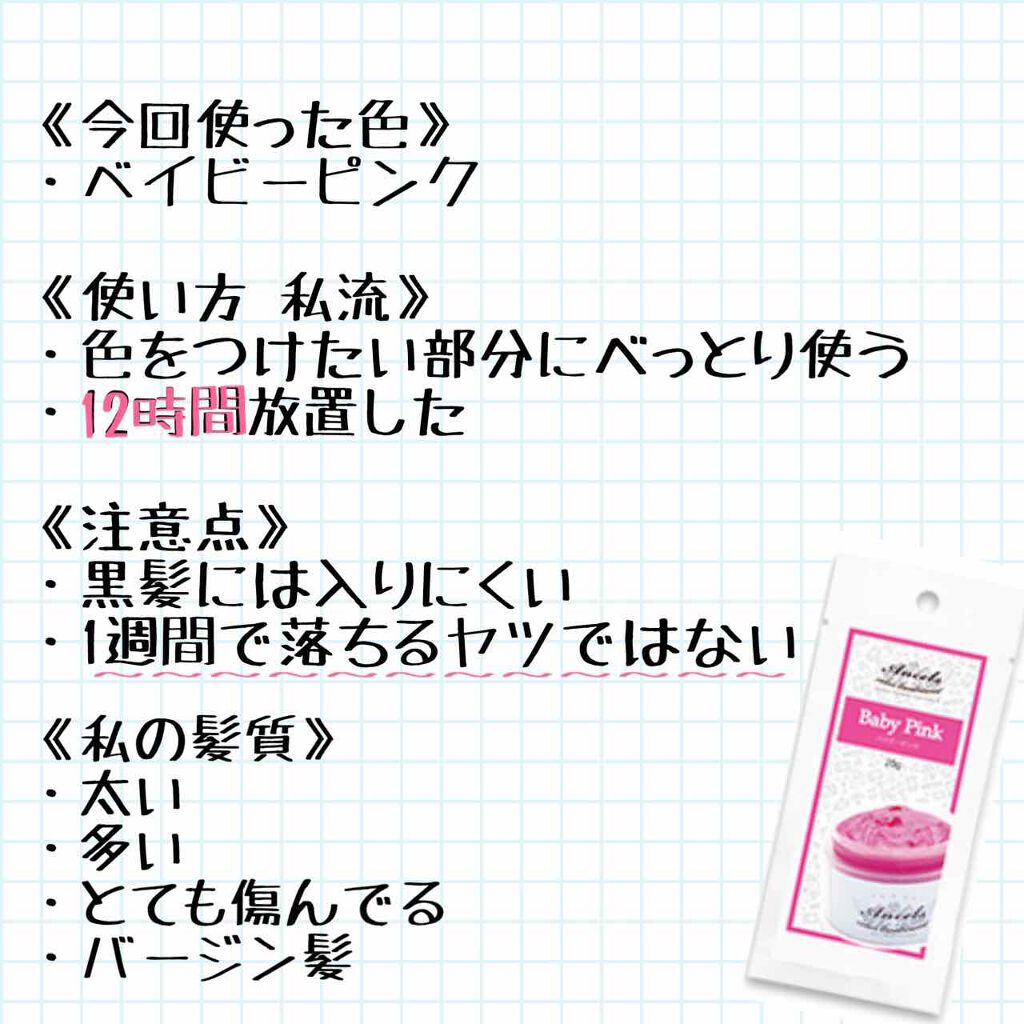 Ancels Color Butter エンシェールズの使い方を徹底解説 コロナ休みをつかって髪の毛染めませんか By 𝕟𝕟𝕟 普通肌 10代後半 Lips