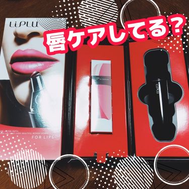 Liplu Refaのリアルな口コミ レビュー Lips