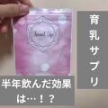 ジュエルアップ Jewel Upの辛口レビュー ジュエルアップについて 豊胸せずに胸大きく By Emi 敏感肌 20代後半 Lips