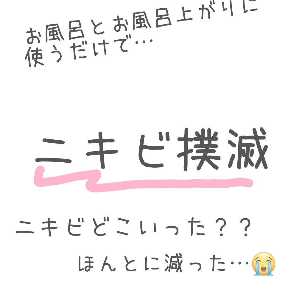 オードムーゲ 薬用ローション ふきとり化粧水 オードムーゲを使った口コミ ニキビ撲滅させる方法 ニキビ 肌荒れ By Mikan 混合肌 10代後半 Lips