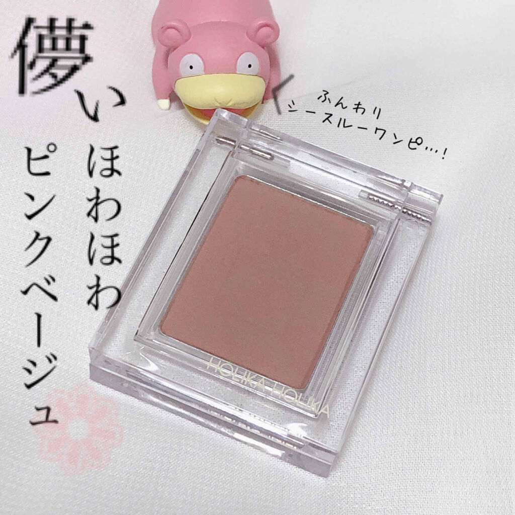 ピースマッチングシャドウ ホリカホリカの口コミ ほわほわ儚い系の目元になるポケモン ホリ By ヤドンちゃん 混合肌 Lips