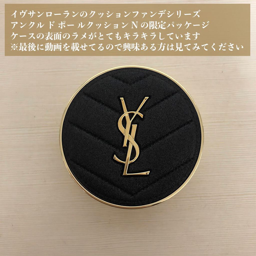 限定クッションファンデーション アンクル ド ポー ルクッションn Yves Saint Laurent Beauteの口コミ コスメ購入品 イヴサンローランアンクルド By Hachi ハチ 乾燥肌 30代前半 Lips