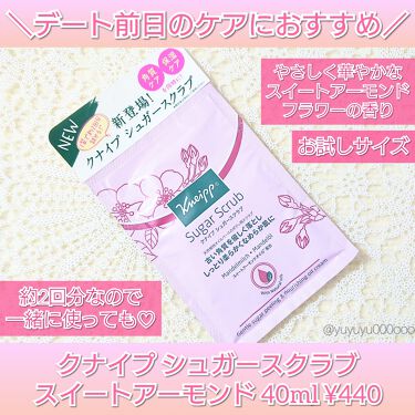 試してみた シュガースクラブ クナイプのリアルな口コミ レビュー Lips