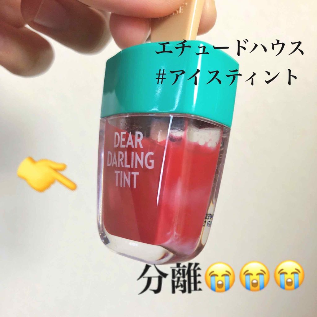 ディアダーリン ウォータージェルティント アイスティント Etudeの辛口レビュー こんばんは 今回はlipsでも話題 に By タピオカもち 代後半 Lips