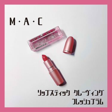 年春新作口紅 リップスティック M A Cの口コミ ブルベ冬におすすめの口紅 Mac春の新作がびっく By 月 乾燥肌 代前半 Lips