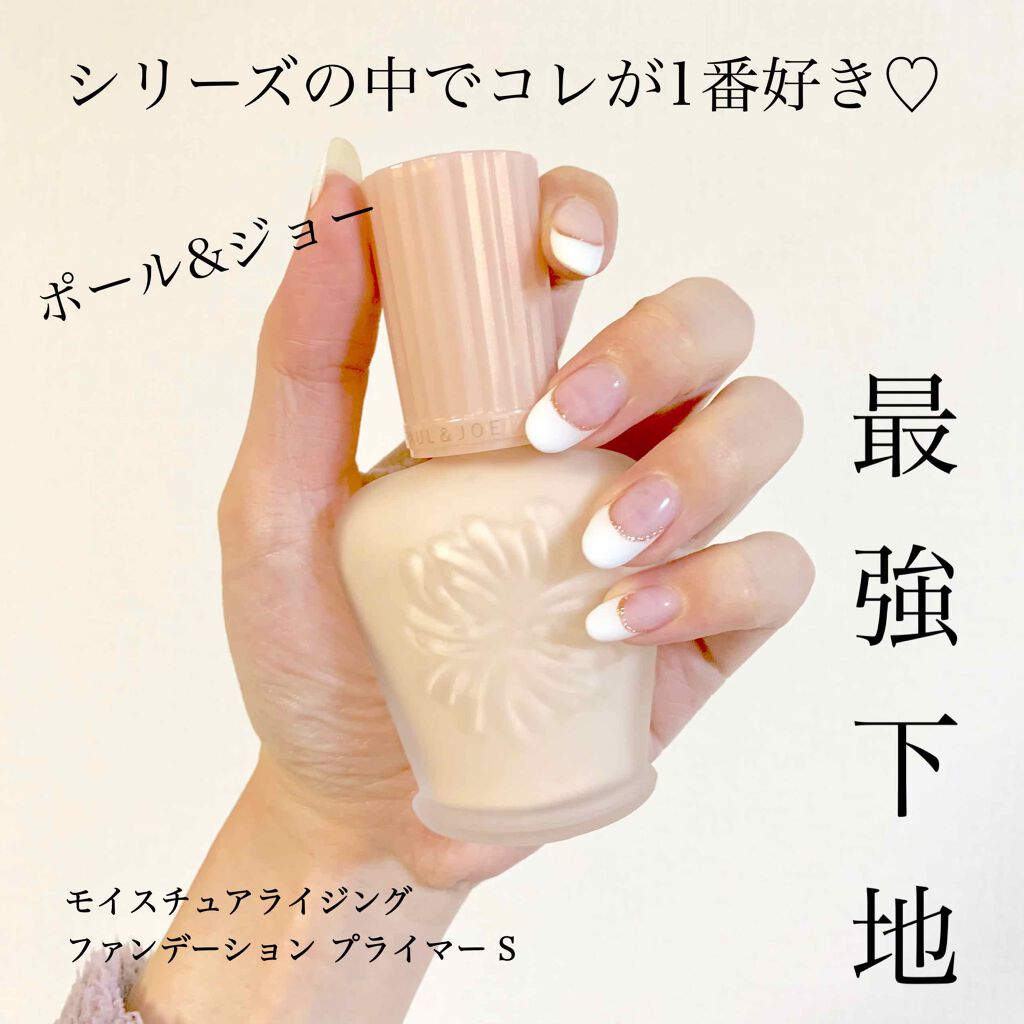 モイスチュアライジング ファンデーション プライマー S Paul Joe Beauteの口コミ 乾燥肌におすすめの化粧下地 By Maimai 乾燥肌 30代前半 Lips