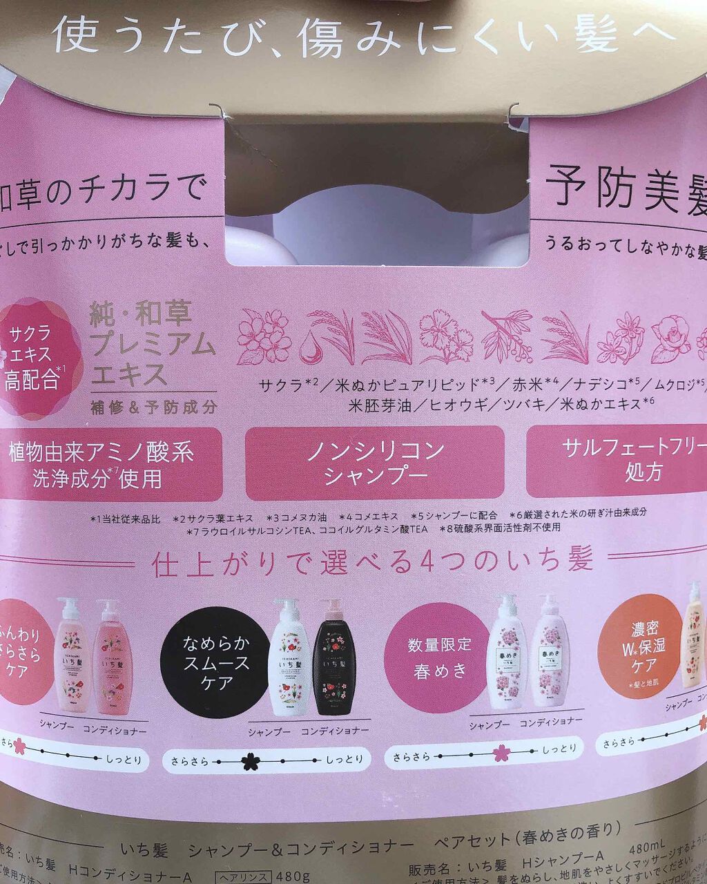 限定シャンプー コンディショナー シャンプー コンディショナー 春めきの香り いち髪の口コミ これ買ったのだいぶ前なんだけど やっと今ま By ミルリン 混合肌 30代前半 Lips