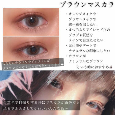 ロング カールマスカラ アドバンストフィルム ヒロインメイクの口コミ 初心者さん向けにマスカラのカラー選びのコツ By Alisa 乾燥肌 代前半 Lips