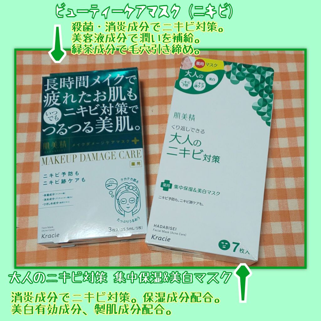 肌美精のシートマスク パックを徹底比較 ビューティーケアマスク ニキビ 他 2商品を比べてみました 肌美精 アクネケ By 彩花 Teaplant しばらく更新停止 敏感肌 代前半 Lips