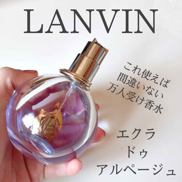 エクラ ドゥ アルページュ オードパルファム Lanvinの口コミ 今日は香水を紹介します ୨୧ By ましぃ 復活 乾燥肌 代後半 Lips