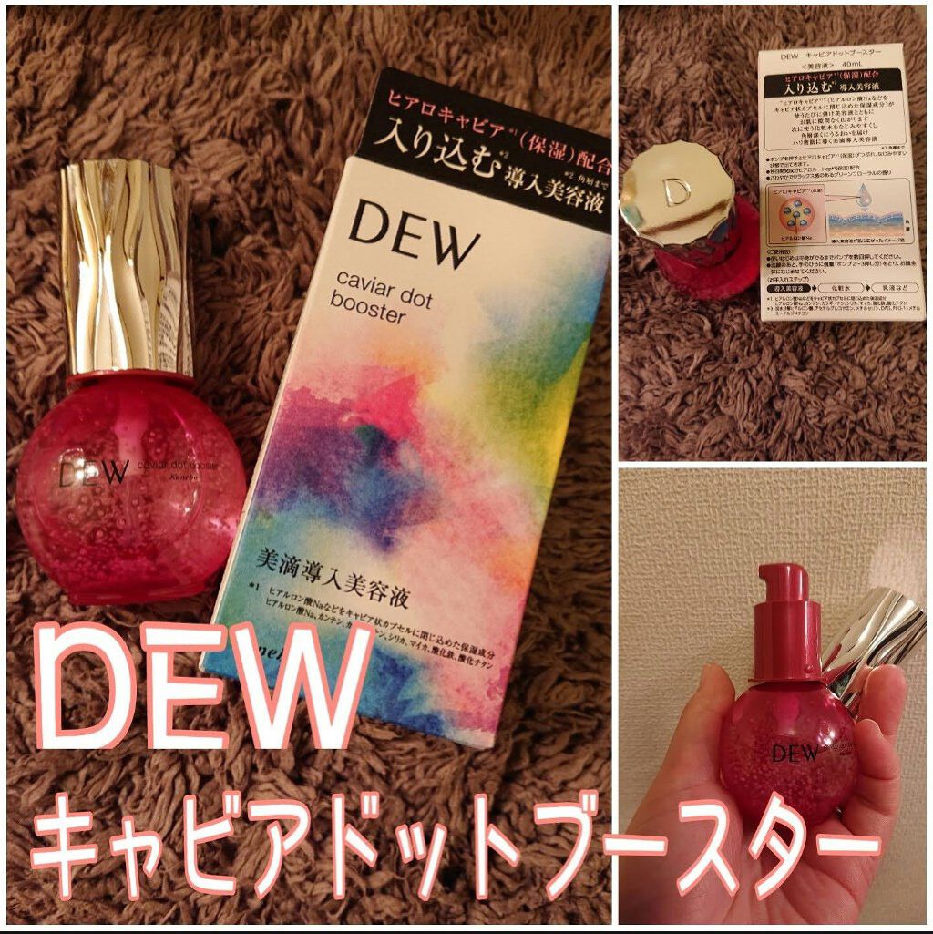 キャビアドットブースター Dewの口コミ Dew キャビアドットブースターお値段4 By くろごま 乾燥肌 30代後半 Lips