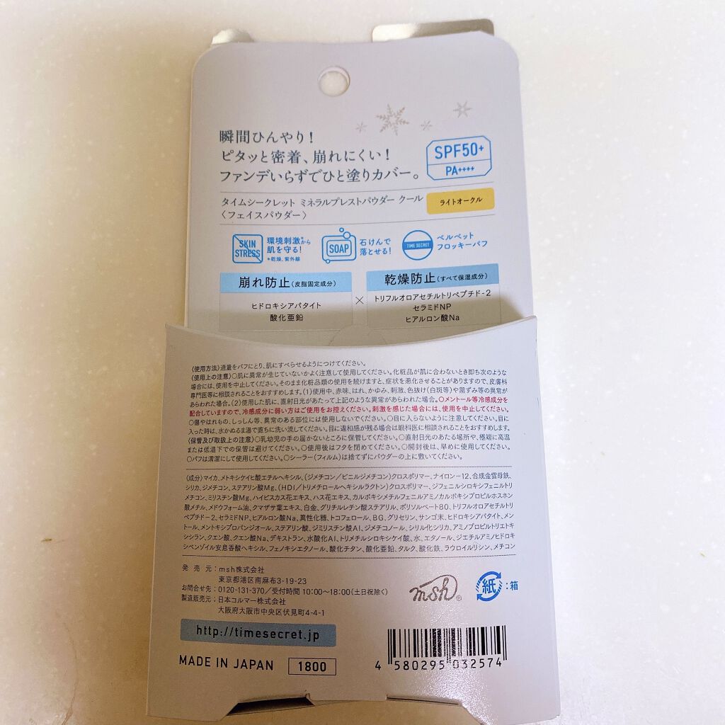 タイムシークレット ミネラルプレストパウダー クール Time Secretの口コミ Timesecret ライトオークルタイム By ななな 毎日投稿 脂性肌 Lips