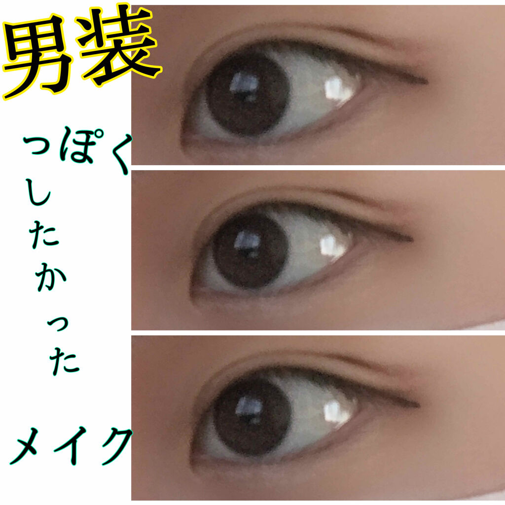 二重になる方法 Ur Glam Liquid Eyeliner リキッドアイライナー Urglamの使い方や二重メイク 男装っぽくしたかったメ By まかろなっち 敏感肌 10代後半 Lips