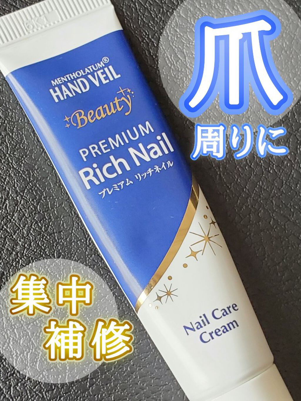 ハンドベール プレミアムリッチネイル メンソレータムの口コミ メンソレータムハンドベールビューティープレ By かぴめろん 乾燥肌 40代前半 Lips