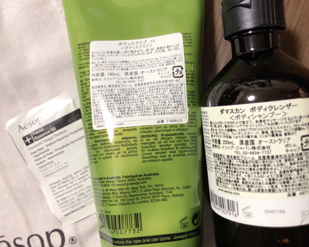 ゼラニウム ボディスクラブ Aesopの口コミ Aesopボディスクラブダマスカンボディク By Horse 乾燥肌 代前半 Lips
