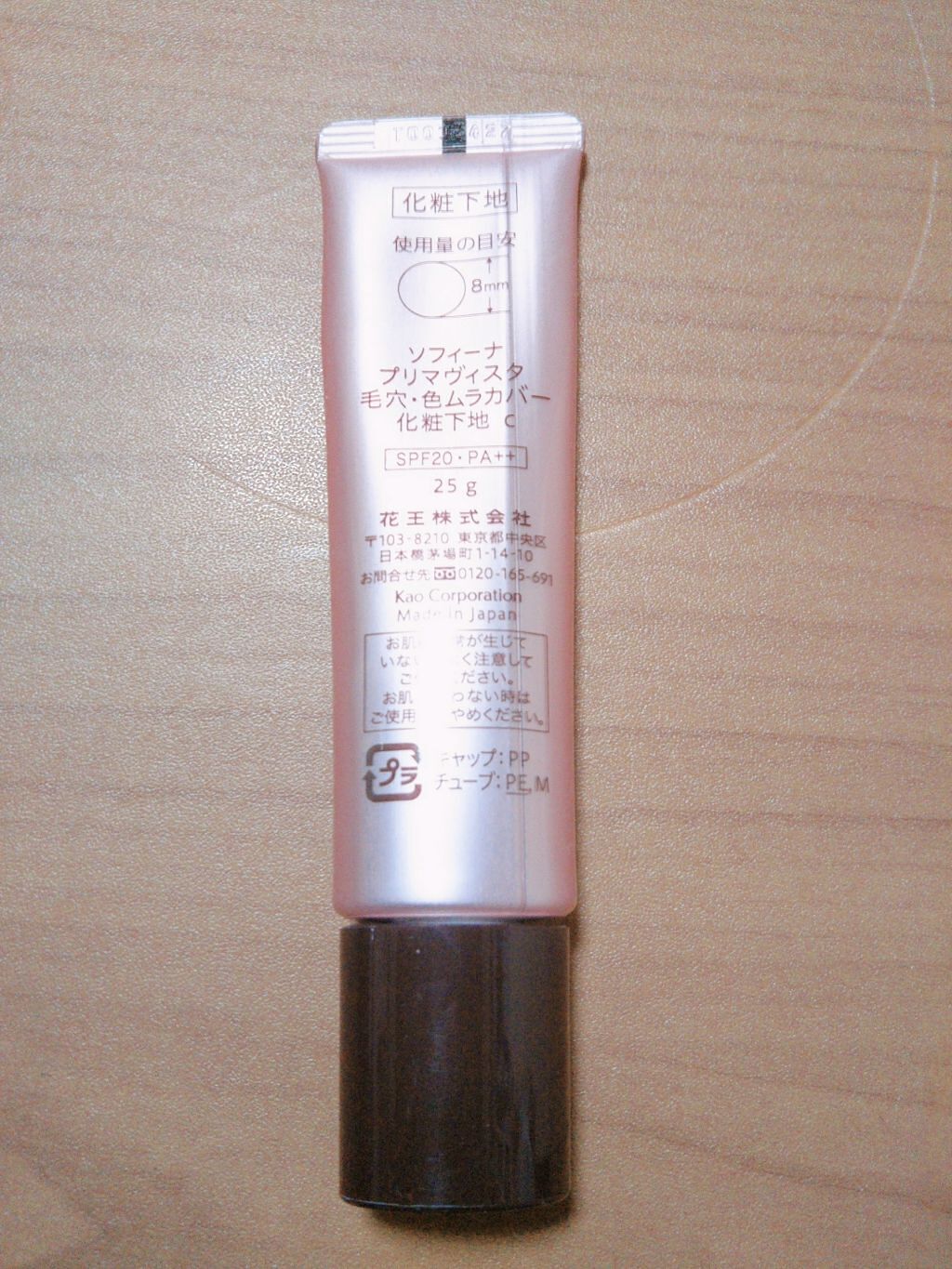 毛穴 色ムラカバー 化粧下地 プリマヴィスタの口コミ ソフィーナプリマヴィスタ毛穴 色ムラカバー By さくあ 混合肌 10代後半 Lips