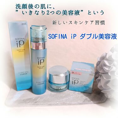 ベースケア セラム 土台美容液 Sofina Ipを使った口コミ ソフィーナipが提案するスキンケアは何と By Macaron 乾燥肌 Lips