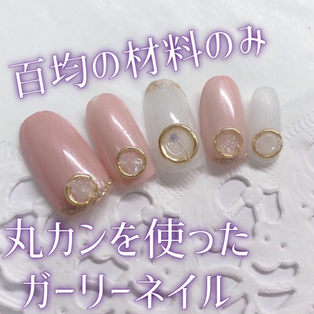 パーツ Daisoを使った口コミ Geneのネイルと丸カンで 大人っぽいガー By 十六夜 Lips