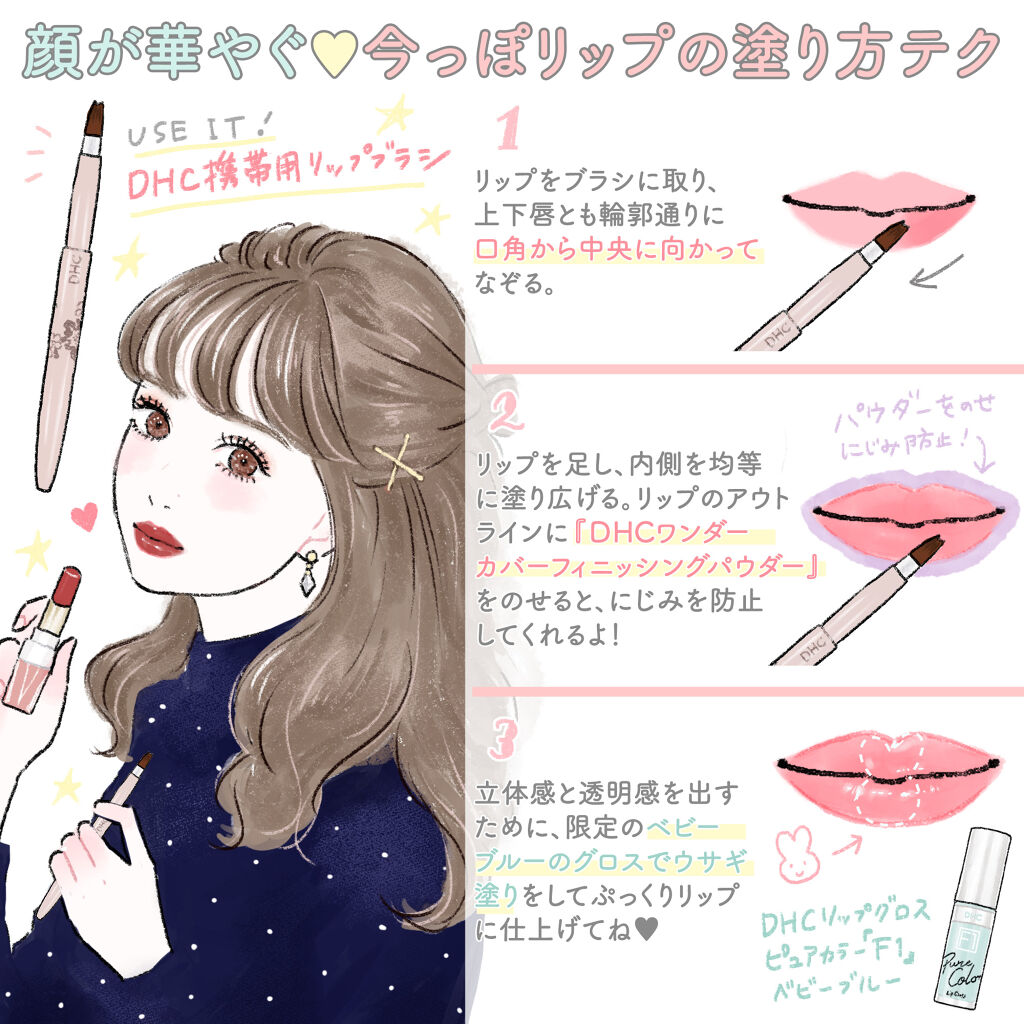 Dhc 公式アカウント On Lips 顔が華やぐ 今っぽリップの塗り方 リップは女の子の印象を左 Lips