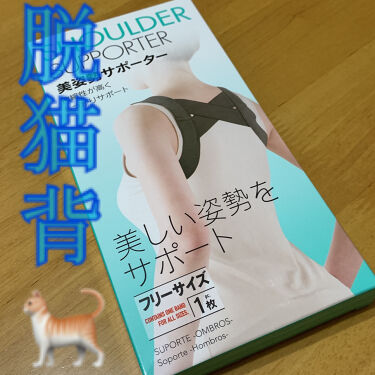 美姿勢サポーター Daisoのリアルな口コミ レビュー Lips