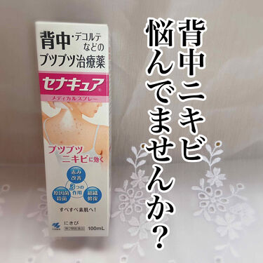 セナキュア 医薬品 小林製薬の口コミ 小林製薬 セ By Ma 脂性肌 代後半 Lips