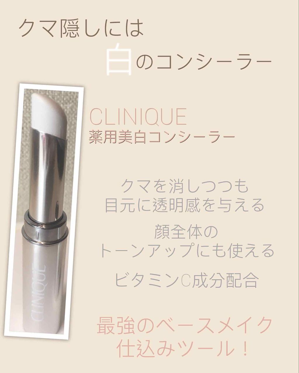 イーブン ベター スポッツ コンセントレート コンシーラー 21 Cliniqueの口コミ Clinique 薬用美白コンシーラー By しきな 乾燥肌 Lips