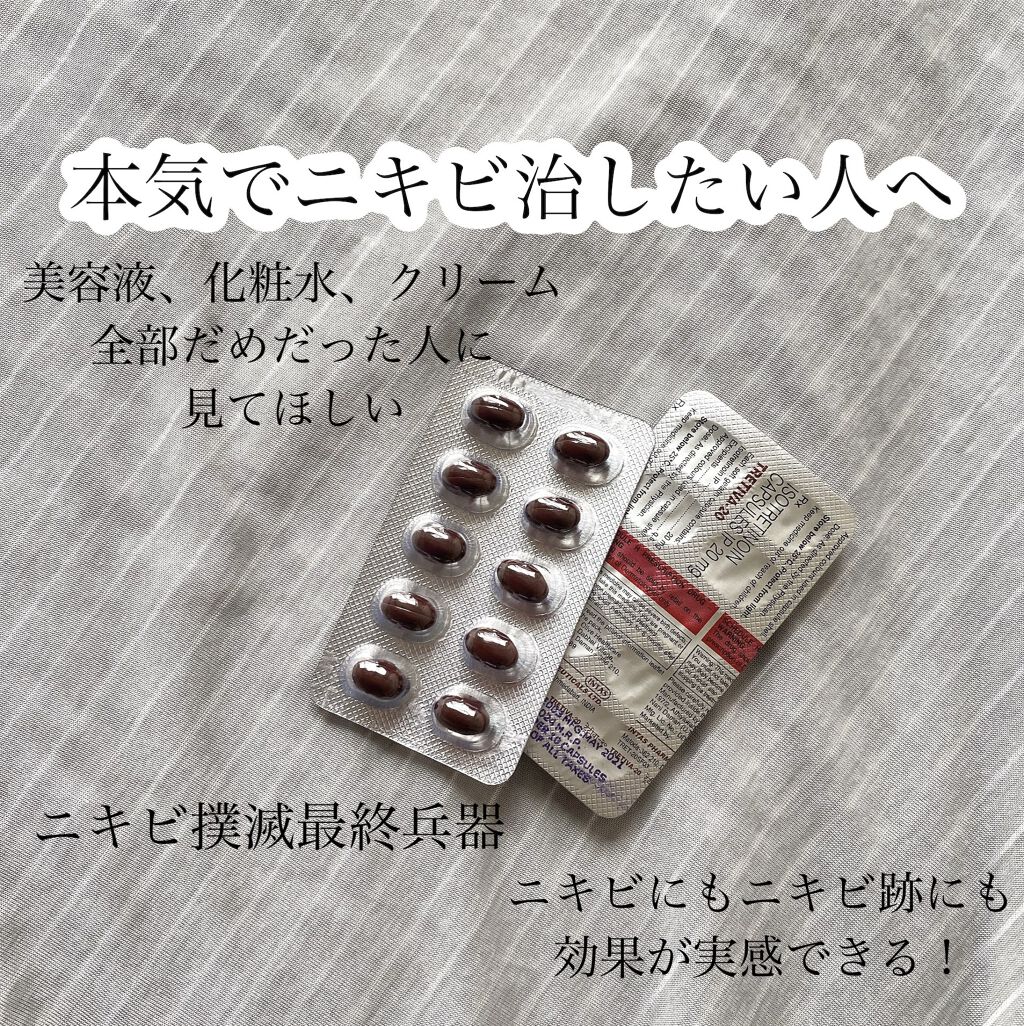 イソトレチノイン 医薬品 イソトレチノインの口コミ 今回は医薬品のご紹介です໒ 大まかな By うめ Lips