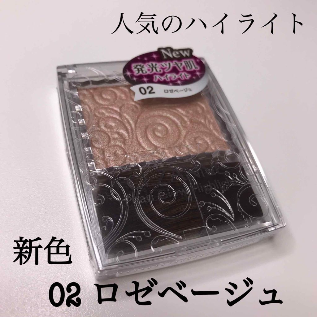 耳にハイライトでツヤっと