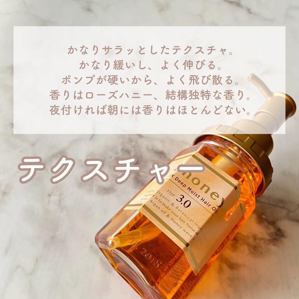 Exディープモイスト ヘアオイル3 0 Honeyの口コミ 乾燥毛 太髪 毛量多い髪など 広がる髪困っ By いも 敏感肌 代前半 Lips