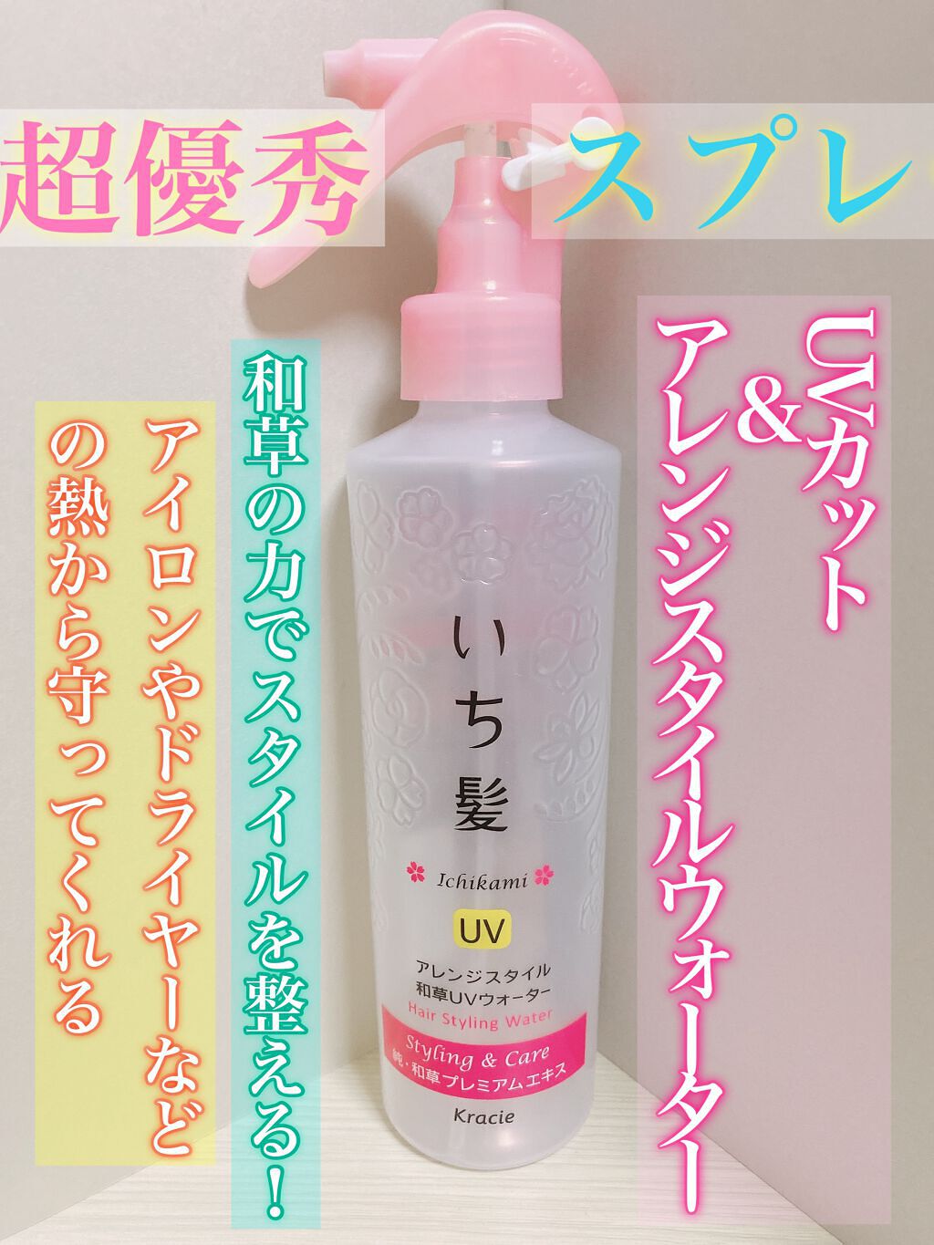アレンジスタイル和草uvウォーター いち髪の口コミ Uvカット アレンジスタイルウォーター By はち 敏感肌 Lips アレンジスタイル和草uvウォーター いち髪の口コミ Uvカット アレンジスタイルウォーター By はち 敏感肌 Lips