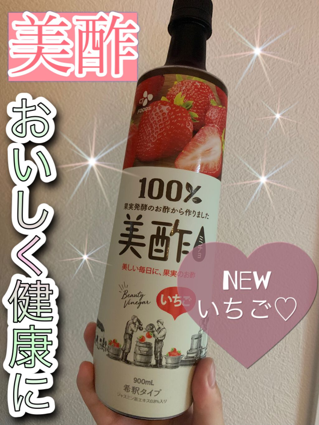 いちご 美酢 ミチョ の口コミ おいしい 飲みやすい 最近新しく発売さ By Yu N フォロバします 普通肌 30代前半 Lips