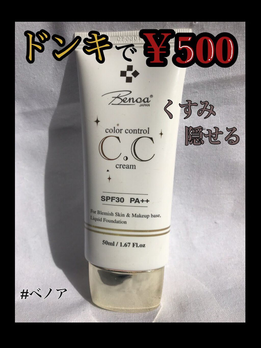 ベノアccクリーム ベノアの口コミ ベノアベノアccクリーム50ml3 300 By 嶺氏 みねし 乾燥肌 10代後半 Lips