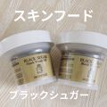 にゃんのクチコミ「

SKINFOOD
ブラックシュ...」