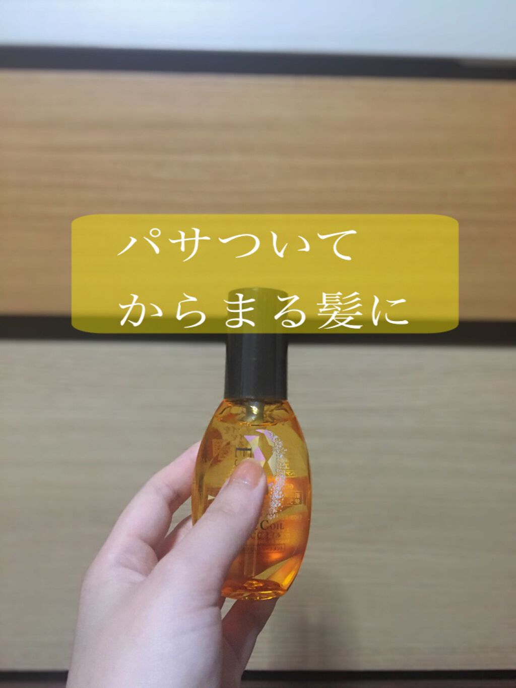 Ccオイル エッセンシャルの口コミ アイロン前にも使えるヘアオイルlipsさん By ういろう 敏感肌 代前半 Lips