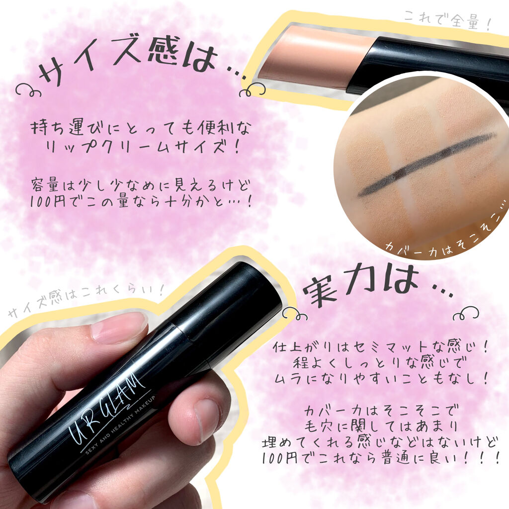 21年春新作ファンデーション Ur Glam Stick Foundation Urglamの人気色を比較 ブルベにおすすめのファンデーション 𓎂ユーアーグラム新作全 By けろ 代後半 Lips