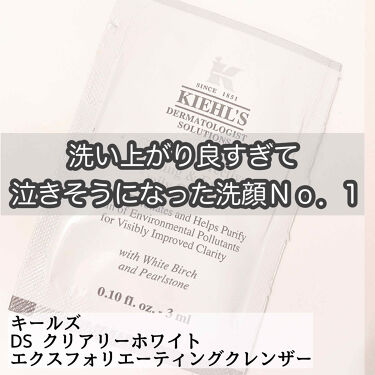 キールズ Ds クリアリーホワイト エクスフォリエーティング クレンザー Kiehl Sのリアルな口コミ レビュー Lips