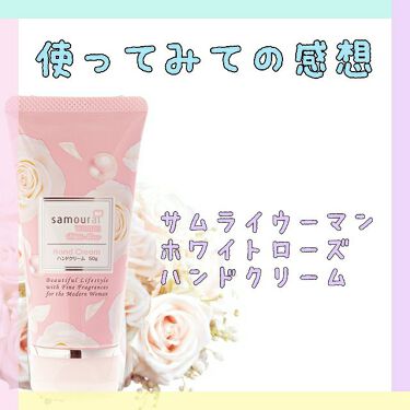 ハンドクリーム サムライウーマンのリアルな口コミ レビュー Lips