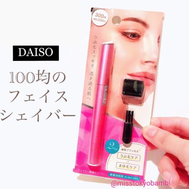 100均で買える フェイス 眉用シェーバー Daisoのリアルな口コミ レビュー Lips