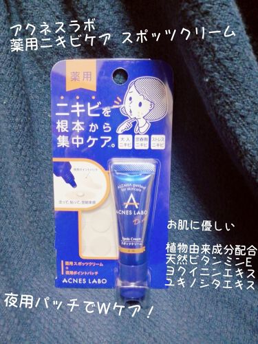 1000円以下 夜用ポイントパッチ 集中ケアシート アクネスラボのリアルな口コミ レビュー Lips